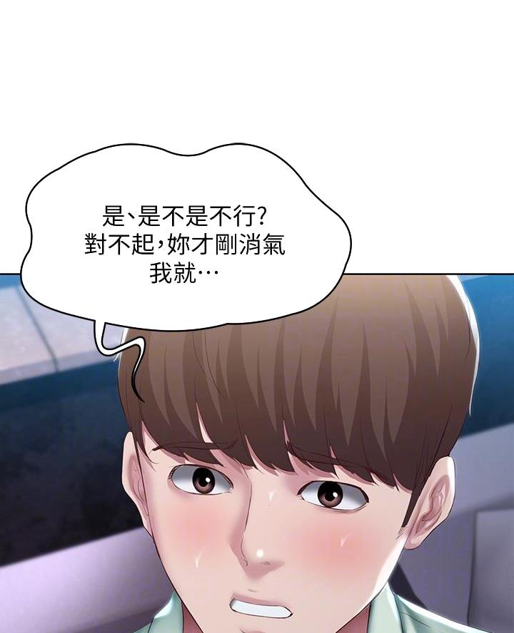 寄宿漫画漫画,第166话2图