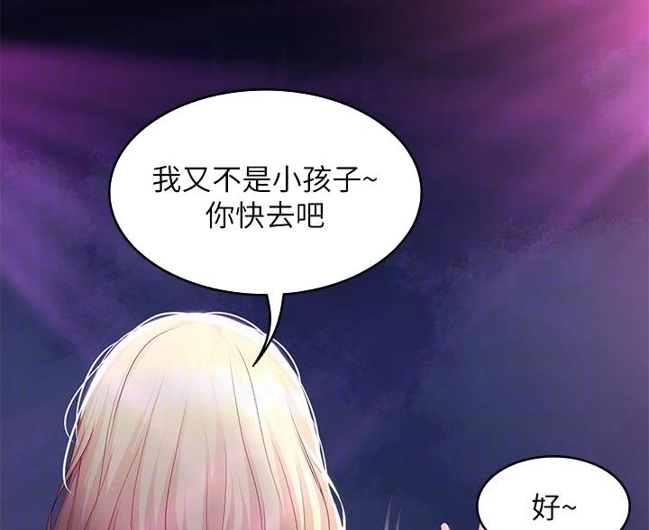 寄宿漫画漫画,第147话30图