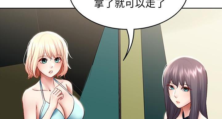 寄宿学校漫画漫画,第144话34图