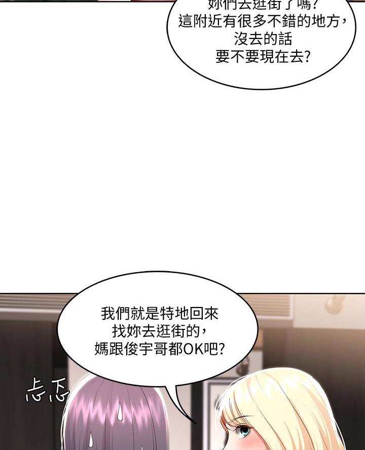 寄宿奇遇记漫画43漫画,第162话31图