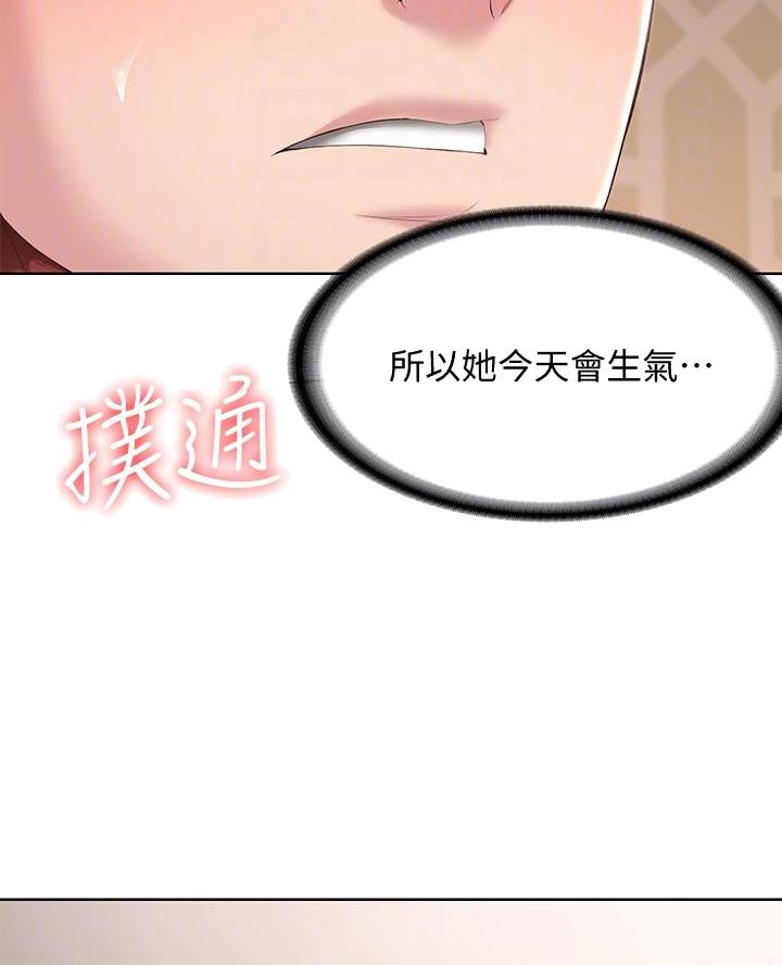 寄宿奇遇记漫画43漫画,第164话14图
