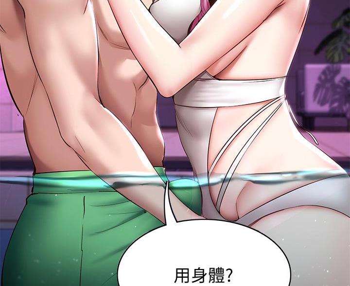 寄宿漫画漫画,第148话47图