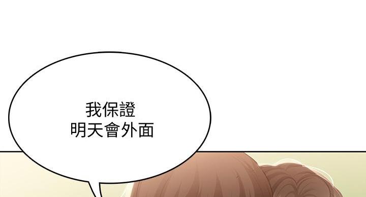 寄宿漫画漫画,第143话13图