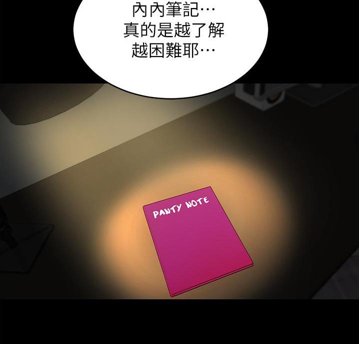 小裤裤笔记漫画第3话漫画,第109话3图