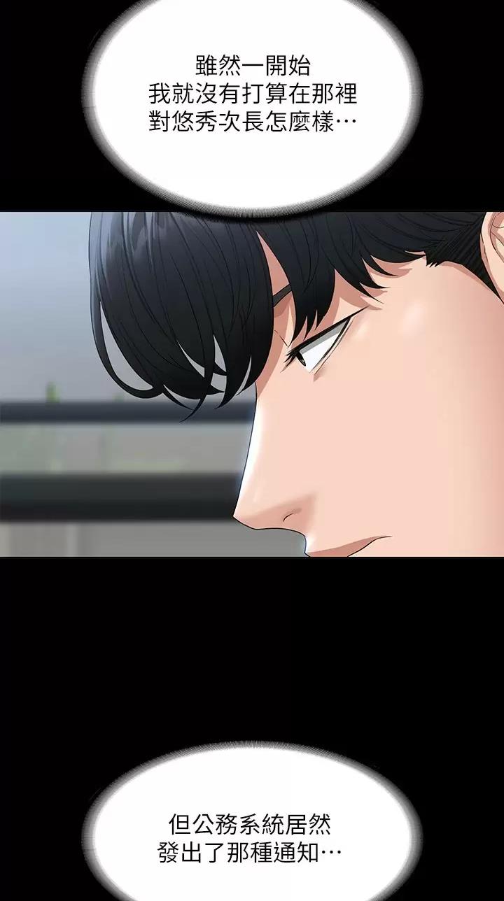 夜晚的律师漫画漫画,第7章奇怪的心情8图