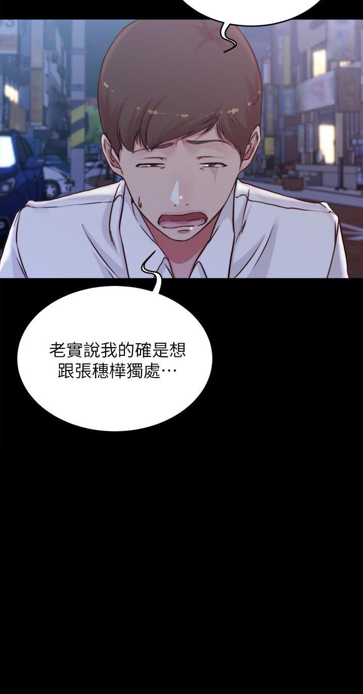 年下之恋漫画漫画,第67章：快点说8图