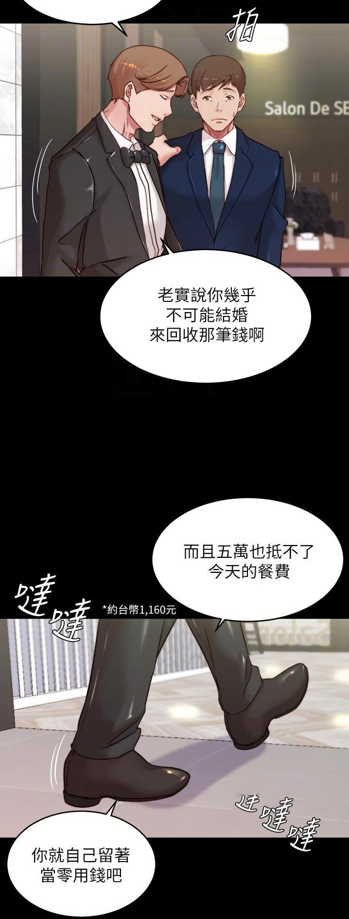 小裤裤笔记的漫画漫画,第110话12图