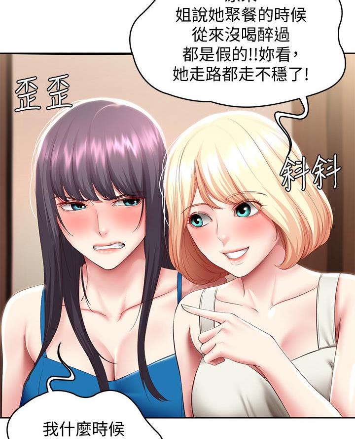 寄宿奇遇记漫画43漫画,第164话3图