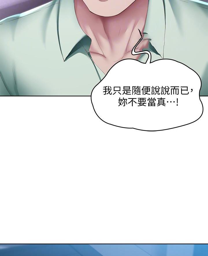 寄宿漫画漫画,第166话4图