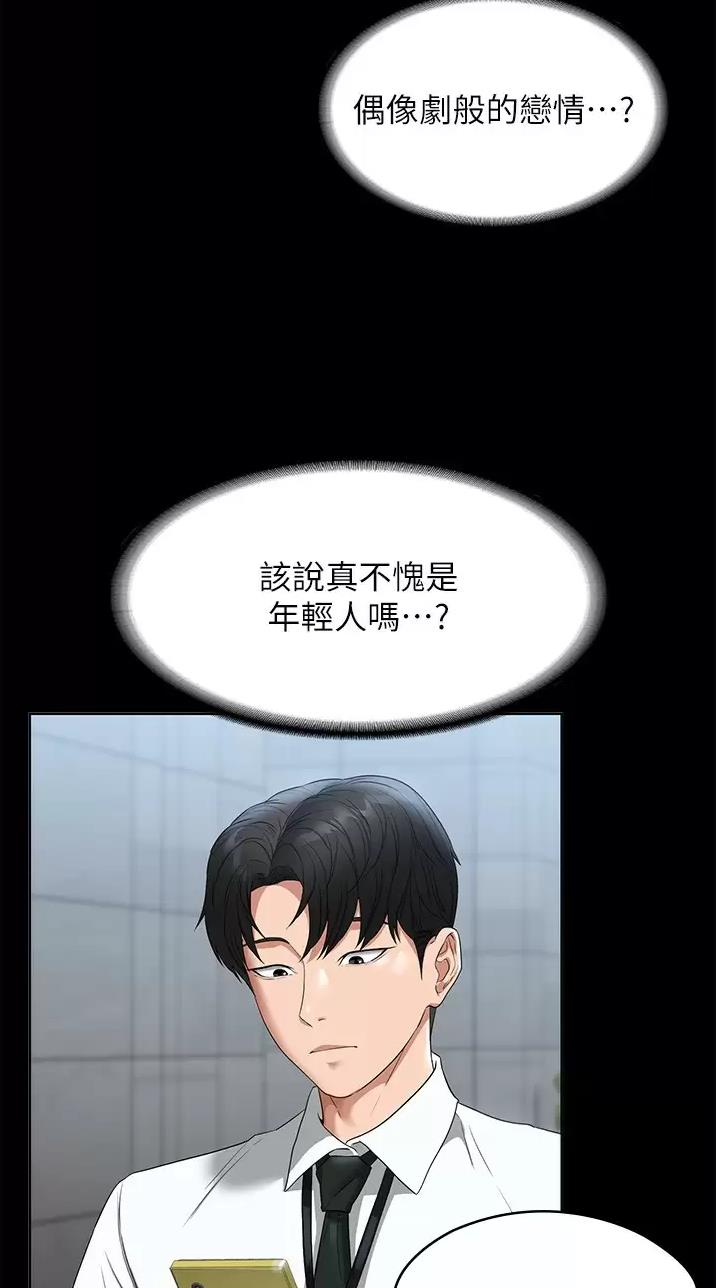 律师漫画搞笑漫画,第10章燃烧青春8图