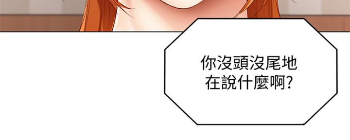 心动女房客漫画漫画,第48话 昔日同学6图