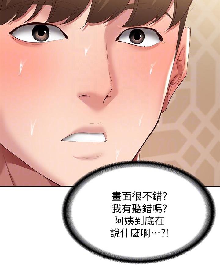 寄宿奇遇记漫画43漫画,第164话26图