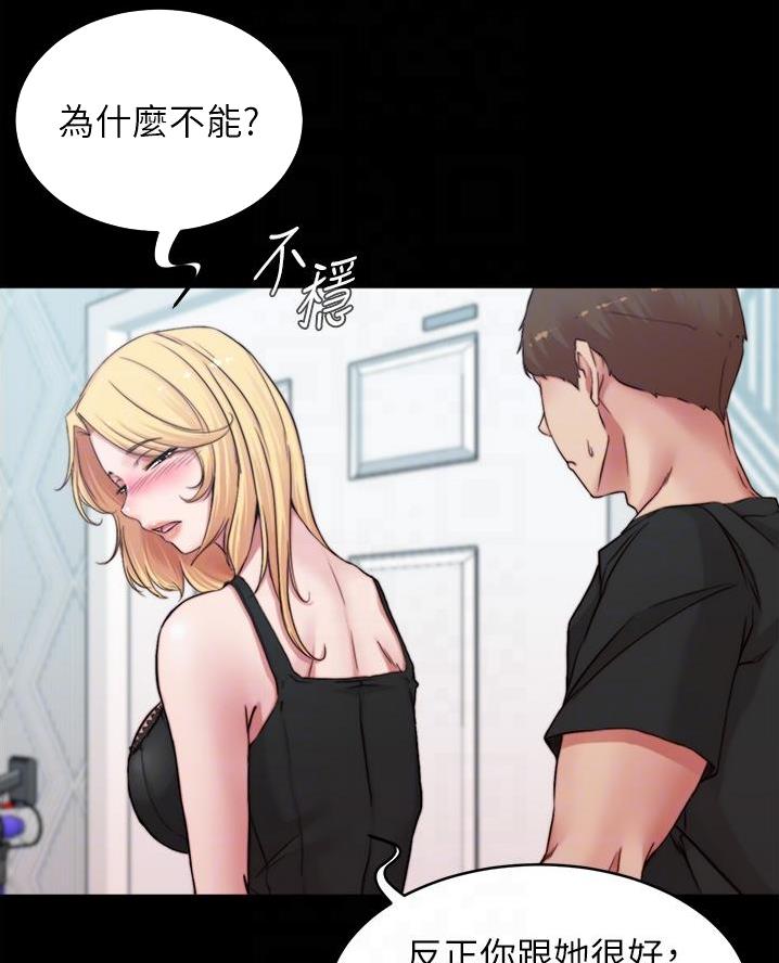 小裤裤笔记漫画免费无删减漫画,第115话19图