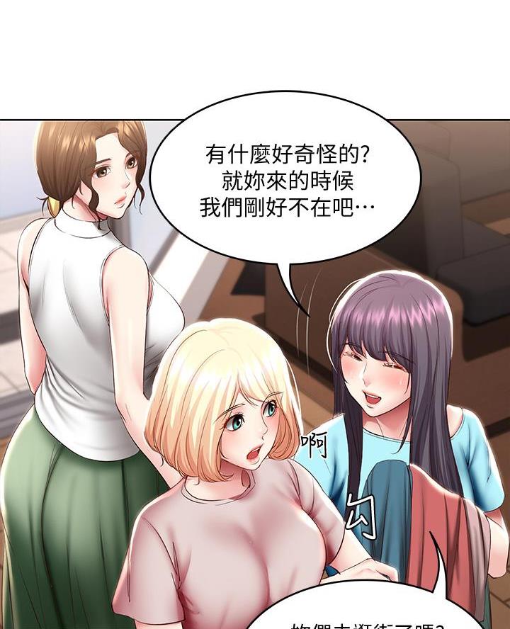 寄宿奇遇记漫画43漫画,第162话29图