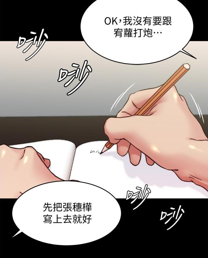 小裤裤笔记的漫画漫画,第114话8图