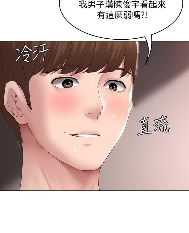 寄宿漫画漫画,第160话46图