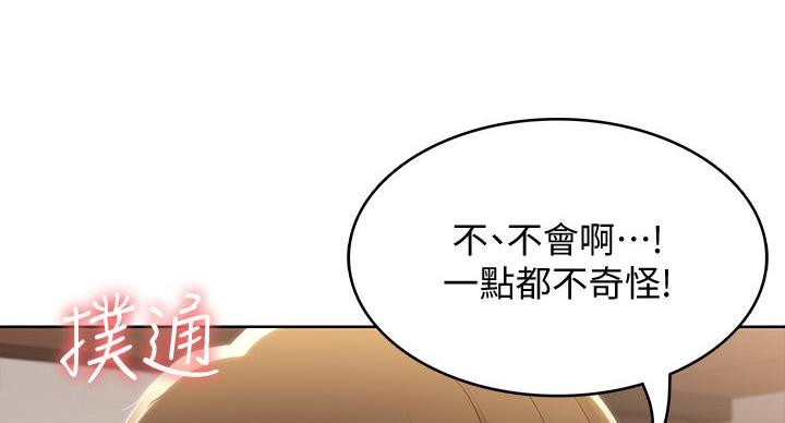 漫画寄宿免费漫画,第146话74图