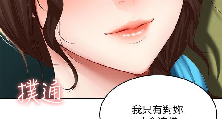 寄宿漫画漫画,第143话29图