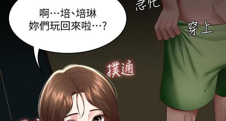 旅途解放漫画漫画,第61话 实操教学3图