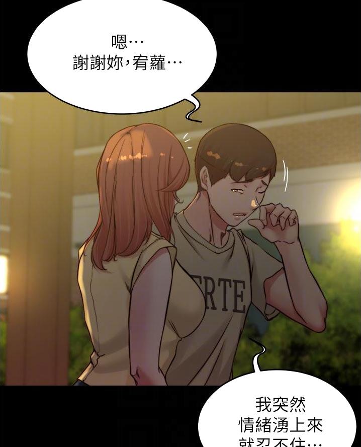 小裤裤笔记漫画免费无删减漫画,第120话70图