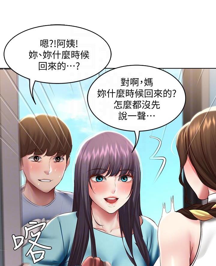寄宿奇遇记漫画43漫画,第162话2图