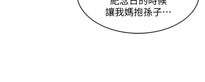 寄宿奇遇记漫画43漫画,第135话101图
