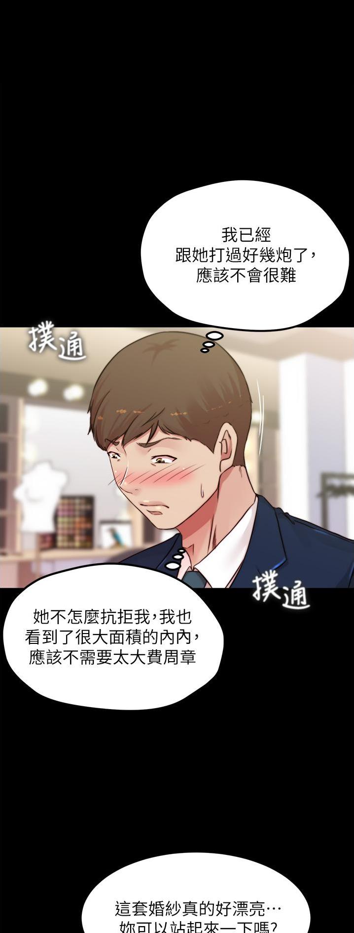 小裤裤笔记漫画下载漫画,第111话21图