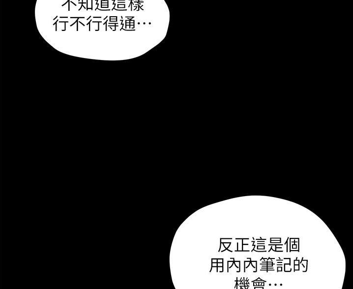 小裤裤笔记漫画全集免费阅读漫画,第104话28图