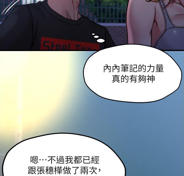 小裤裤笔记漫画免费阅读漫画,第108话35图