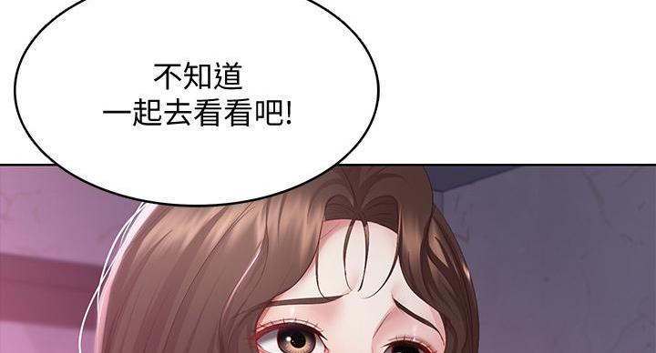 漫画寄宿免费漫画,第146话39图
