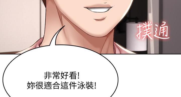 漫画寄宿免费漫画,第146话82图
