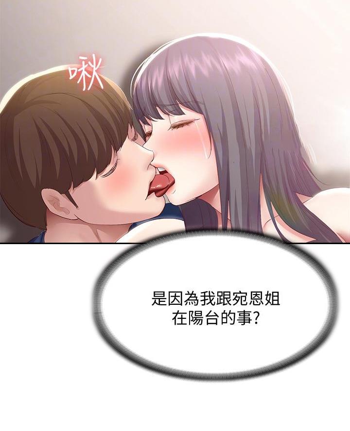 寄宿奇遇记漫画43漫画,第164话16图