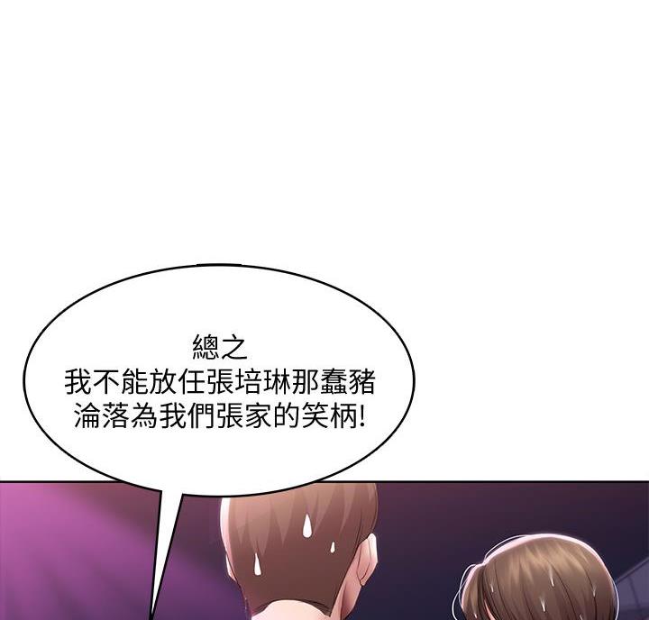 寄宿漫画漫画,第149话3图