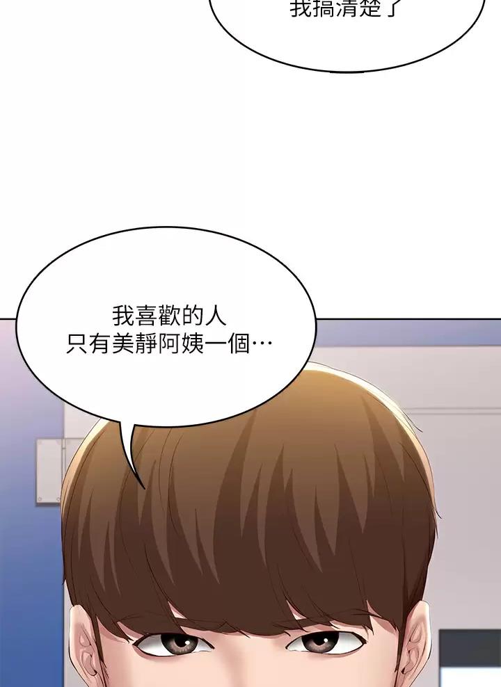 寄宿漫画漫画,第204话38图