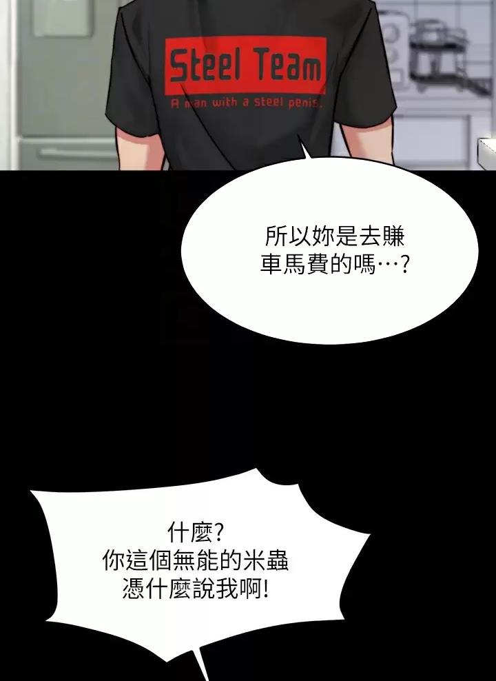 小裤裤笔记漫画免费阅读漫画,第153话33图