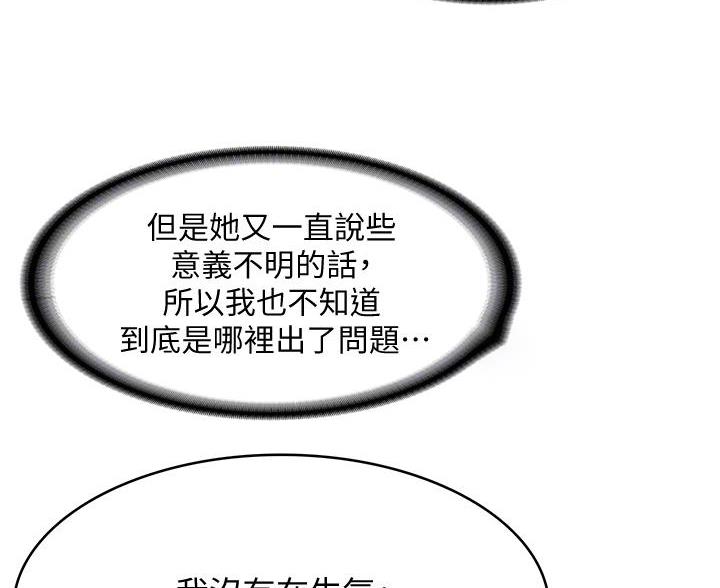 寄宿漫画漫画,第179话23图
