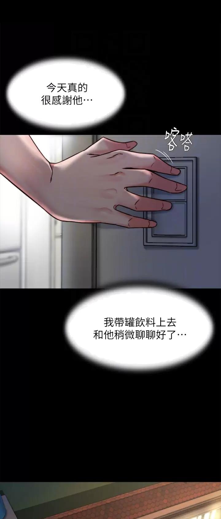 小裤裤笔记漫画免费阅读漫画,第169话18图