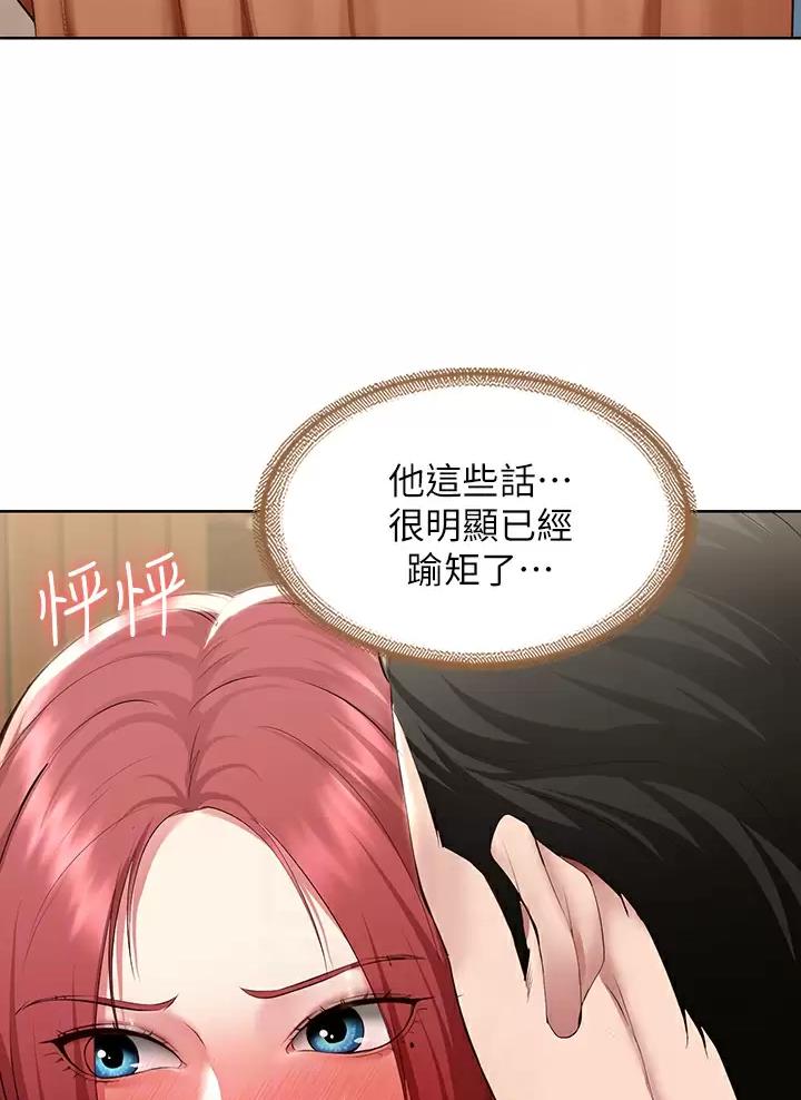 寄宿漫画漫画,第213话10图