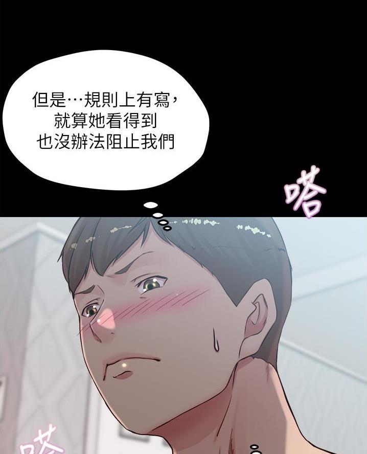 倒插门插图漫画,第8章：很尴尬1图