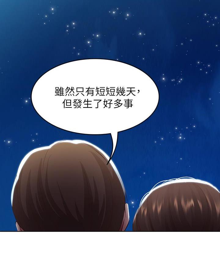 寄宿漫画漫画,第169话19图