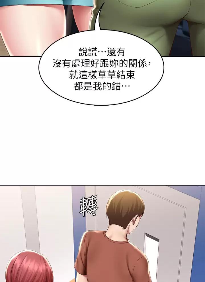 寄宿漫画漫画,第204话2图