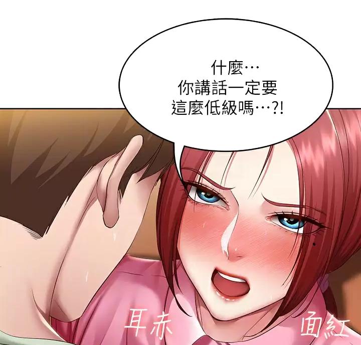 寄宿漫画漫画,第195话26图