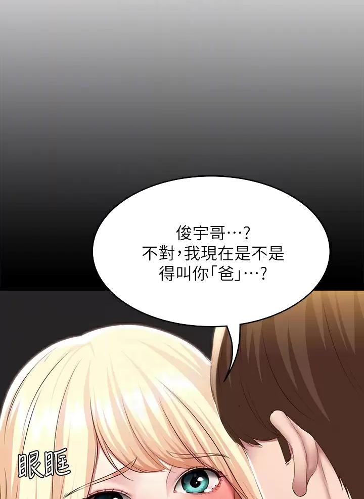 寄宿漫画漫画,第207话25图