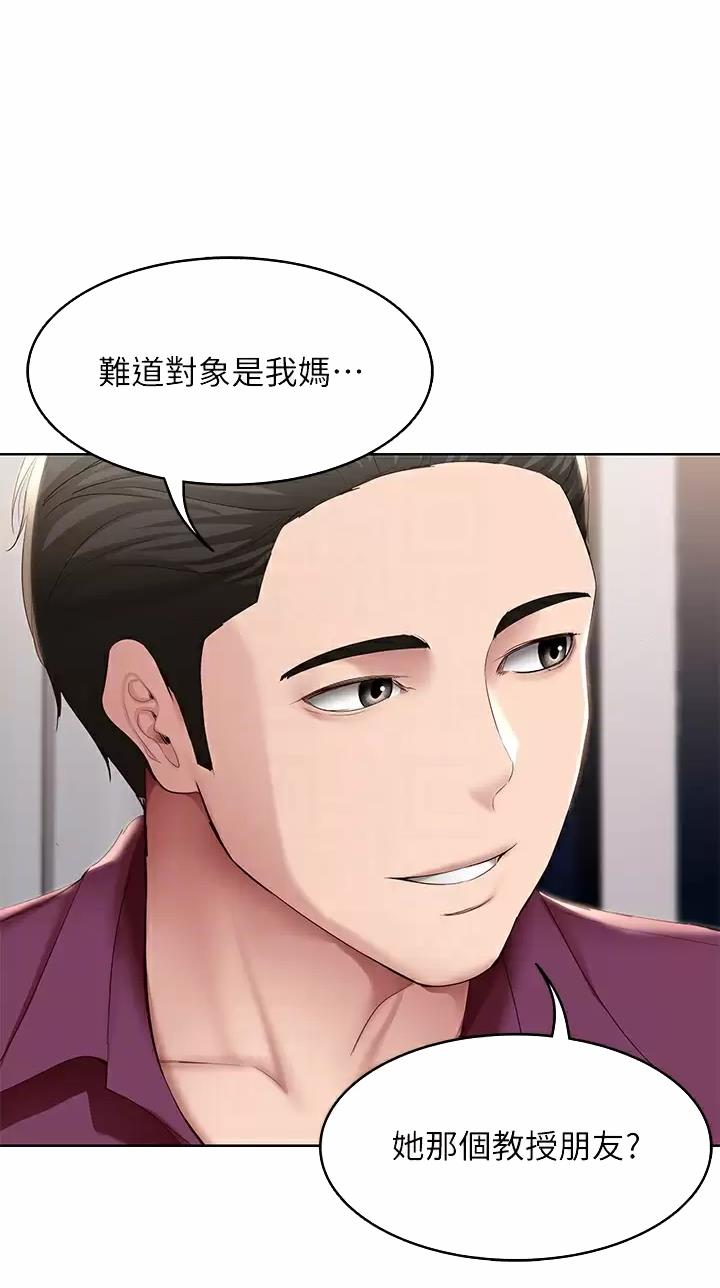 寄宿学校漫画漫画,第218话4图