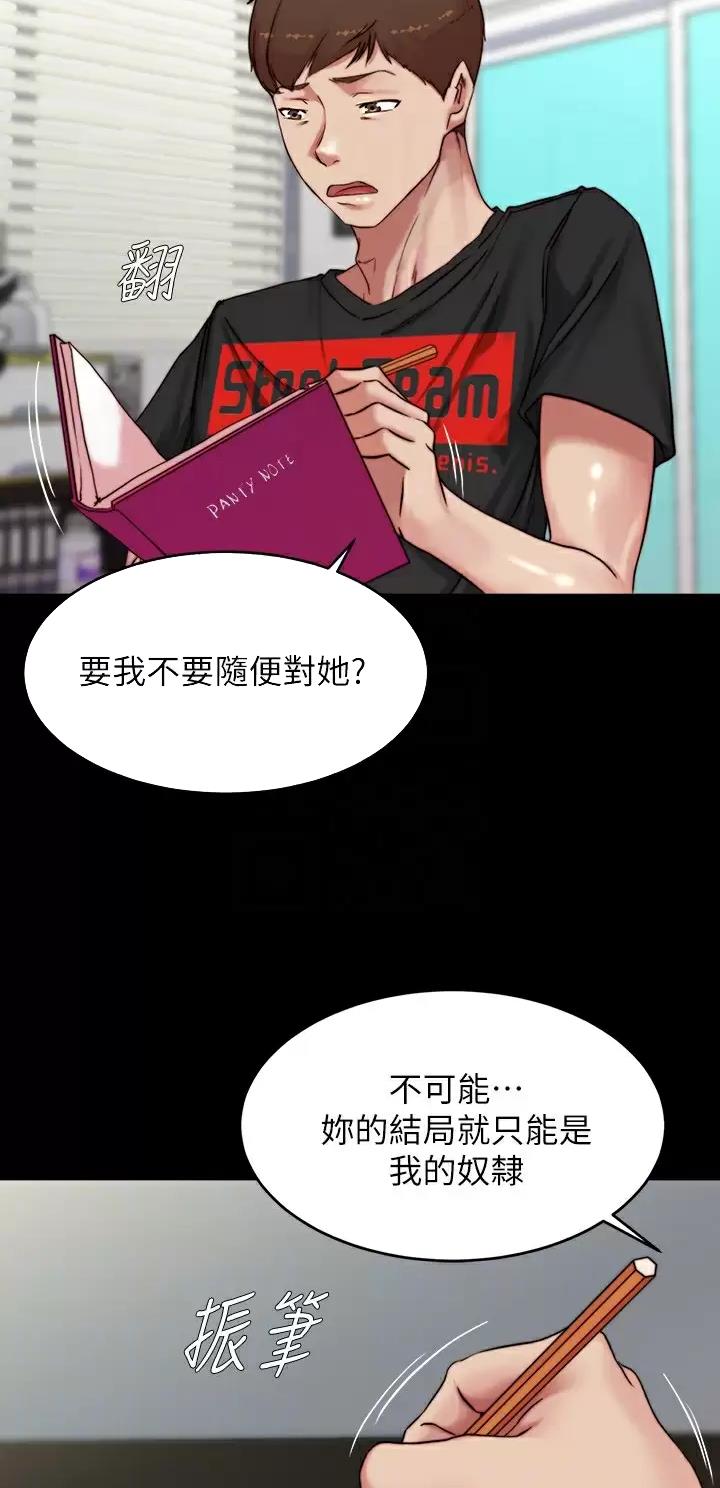 小裤裤笔记漫画免费无删减漫画,第167话23图