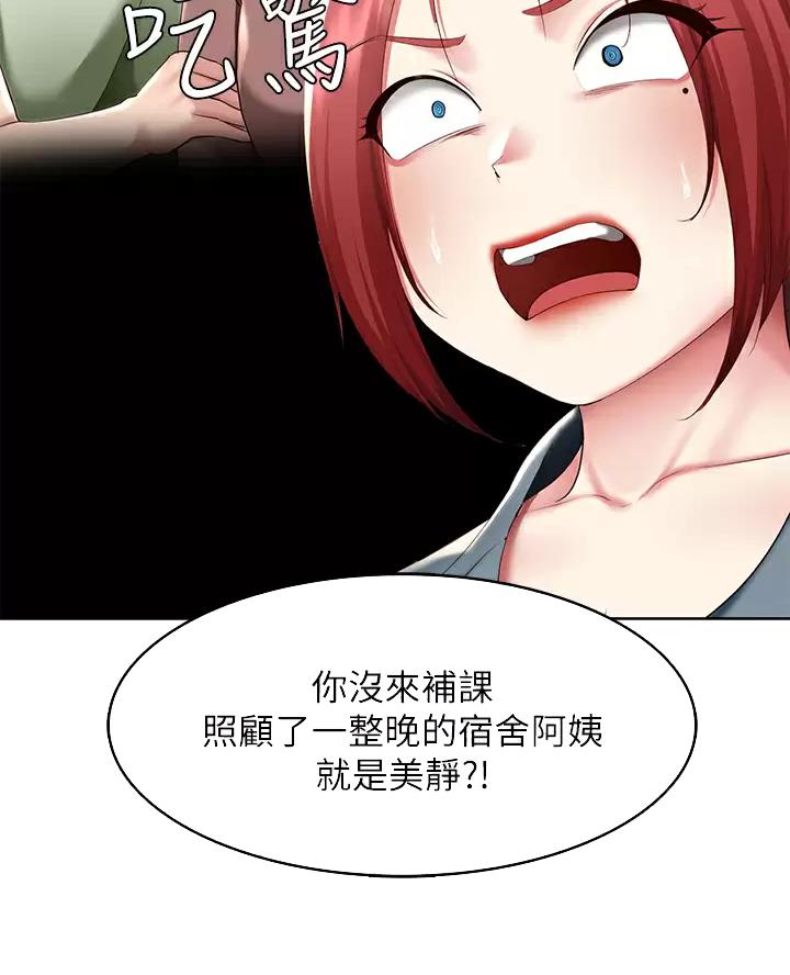 寄宿漫画漫画,第199话30图