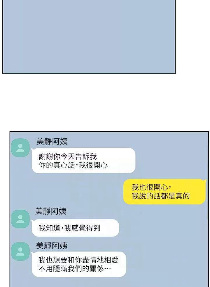 寄宿漫画漫画,第207话2图