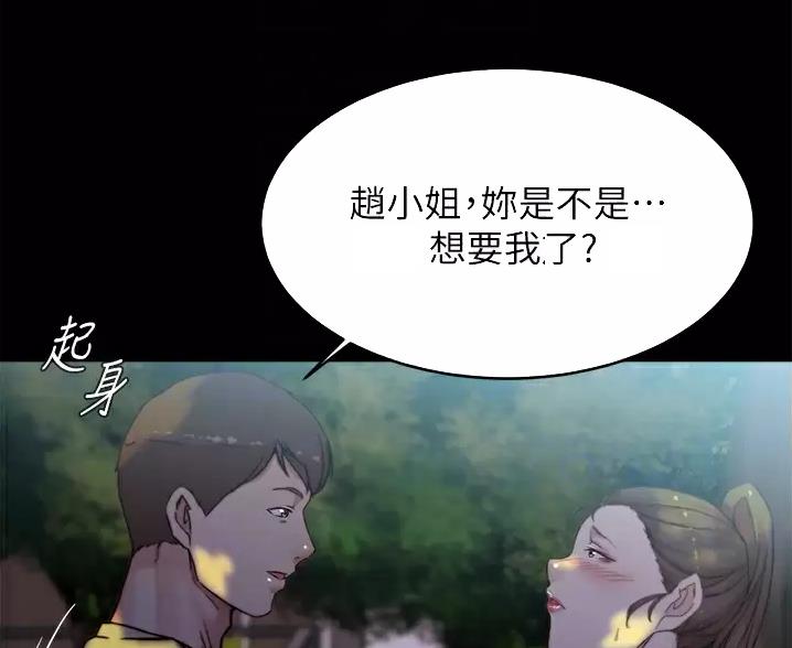 小裤裤笔记漫画下载漫画,第146话8图