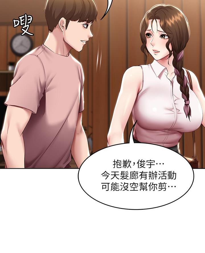 国外寄宿漫画漫画,第170话24图