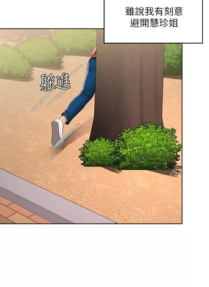 寄宿漫画漫画,第203话4图